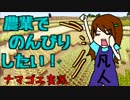【Minecraft】農業でのんびりしたいpart38【実況プレイ】