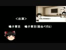 【ゆっくり実況】源平合戦好きのクトゥルフ神話TRPGリプレイ　第四話 後
