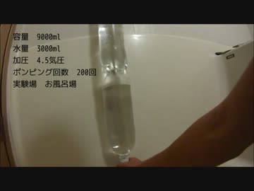 【SOMESAT】ペットボトルロケットの噴射テスト【SKY432m】