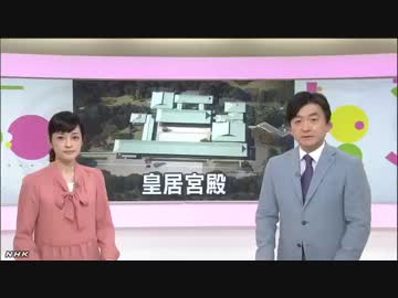 皇居宮殿 初の参観 申し込み方法発表