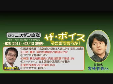 【宮崎哲弥】ザ･ボイス そこまで言うか！H26/02/18【特集･日本の突破口】