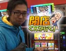 【P-martTV】閉店くんが行く！#440
