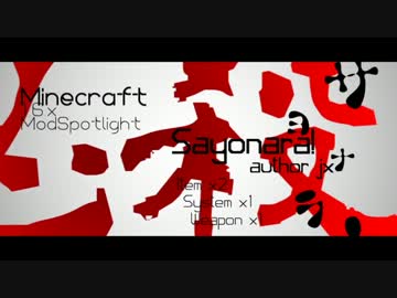 【Minecraft】サヨナラ！忍殺MOD【自作MOD】