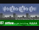 【音ゲーアレンジ】かけだしDTMer達のairflow remixes