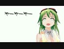 【GUMI】やーやーやー【オリジナル】