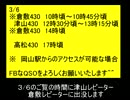気まぐれ迷列車で行こうNEXT 番外・高松合宿編