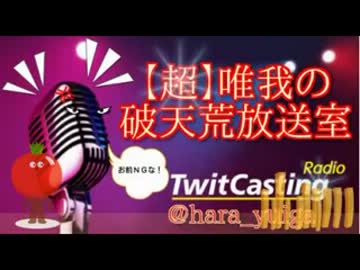 唯我の発狂放送室