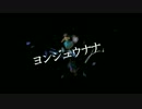 ヨンジュウナナ 歌いました。ver.れを太 feat.molthe
