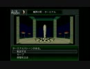 とりあーえず実況してみた　【真・女神転生VX版】　part22