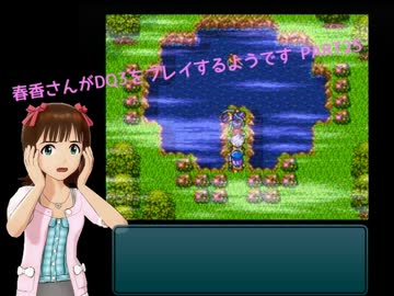 【アイマス】春香さんがDQⅢをプレイするようです PART25【ドラクエⅢ】