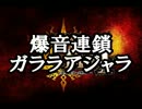 【実況】MH4初狩り日記Part13