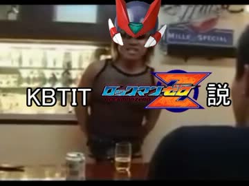 KBTITロックマンゼロ説.cel