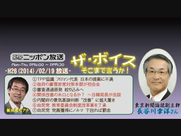 【長谷川幸洋】ザ･ボイスそこまで言うか!H26/02/19【特集･日本の突破口】