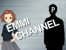 【モバマス】エッミチャンネル「ユニットが組みたい！」【難波笑美】