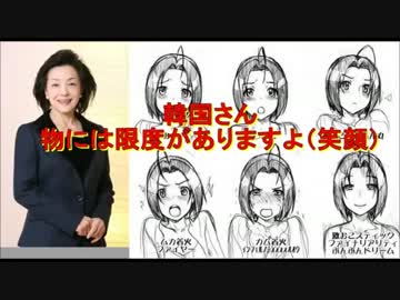 【櫻井よし子】韓国さん。物には限度がありますよ（にっこり）