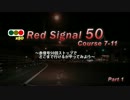 Red Signal 50 Course 7-11～赤信号50回stopでどこまで行けるかやってみよう Part 1 