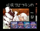 東方仮棲鉄～Scarlet Knight Capriccio Re:take #15