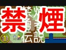 【実況】禁煙中の勇者が禁断症状で幻覚を見ながら戦う　01