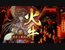 【戦国大戦】鍋島夫婦と成松さん達で穿つ25【征6国】vs北条の大華