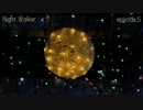 【オリジナル曲】Night Walker - episode.5