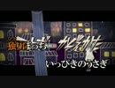 【ニコカラ】　うさぎのかぞえかた　【On Vocal】