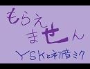 【オリジナル曲】　もらえません　【初音ミク】