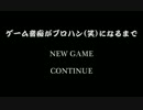 【MH4】ゲーム音痴がプロハン(笑)になるまで part13前篇