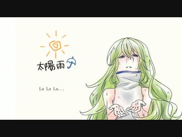【霧音ツバキ】「太陽雨」を歌ってもらった。