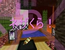 [minecraft]　ネザくら！竹モッド紹介編　part３　[ゆっくり実況]