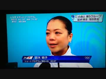鈴木明子 ショートプログラム インタビュー ソチオリンピック 2014