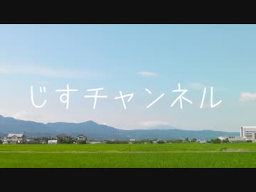 じすチャンネル 第10回／ゲスト：緑のエメラルドさん