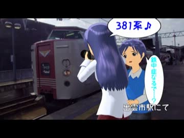 はるちはゆうと行く丹後・山陰正月旅行　八話