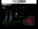 怪談BR３：冴木ブロック第１回戦第１試合：感想枠【４】