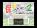 テキトー保安官がなぞを暴く！保安官ラプソディ 2 最終回
