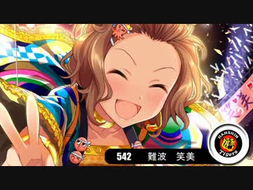 【モバマス×パワプロ2012決】NewWaveはTriadPrimusの夢を見るか？　第44試合