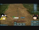 Wargame:AirLandBattleでゆっくりチュートリアル01