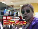 【P-martTV】回胴ビフォーアフター #022