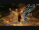 【Skyrim】目が覚めたらSkyrimというところでした　第二十一話【Role-playing】