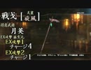 真・三國無双7猛将伝　攻撃モーション集part.6