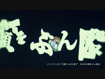 毒占欲　歌ってみた【ぶん】