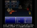 【ゆっくり実況プレイ】FF6全裸で極限低レベル+@ 　ダダルマー戦
