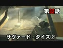 【CoD:G】戦場ではまったりできません Part 32【実況】
