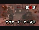 【CoD:G】戦場ではまったりできません Part 33【実況】