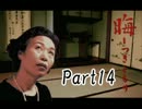 ☁ 漢字が苦手な男が 『晦-つきこもり』 を実況プレイ part14
