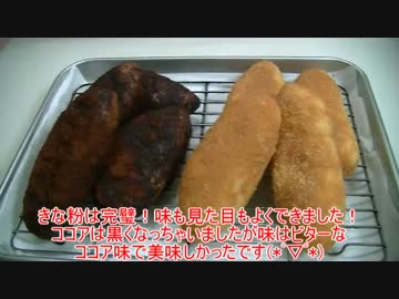 【128作目】揚げパンきなこ＆ココア作ってみた【パン作成】