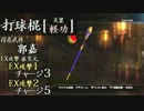 真・三國無双7猛将伝　攻撃モーション集part.9