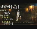 真・三國無双7猛将伝　攻撃モーション集part.10