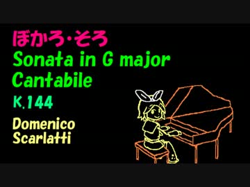 【鏡音リン】スカルラッティ ソナタ ト長調 K.144