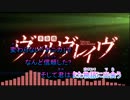 【Bass】 『革命機ヴァルヴレイヴ』 革命デュアリズム 【Vocal Cut】