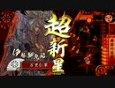 【征8国】戦国大戦　三国上がりが厨デッキを探しつつ上を目指す(仮)13